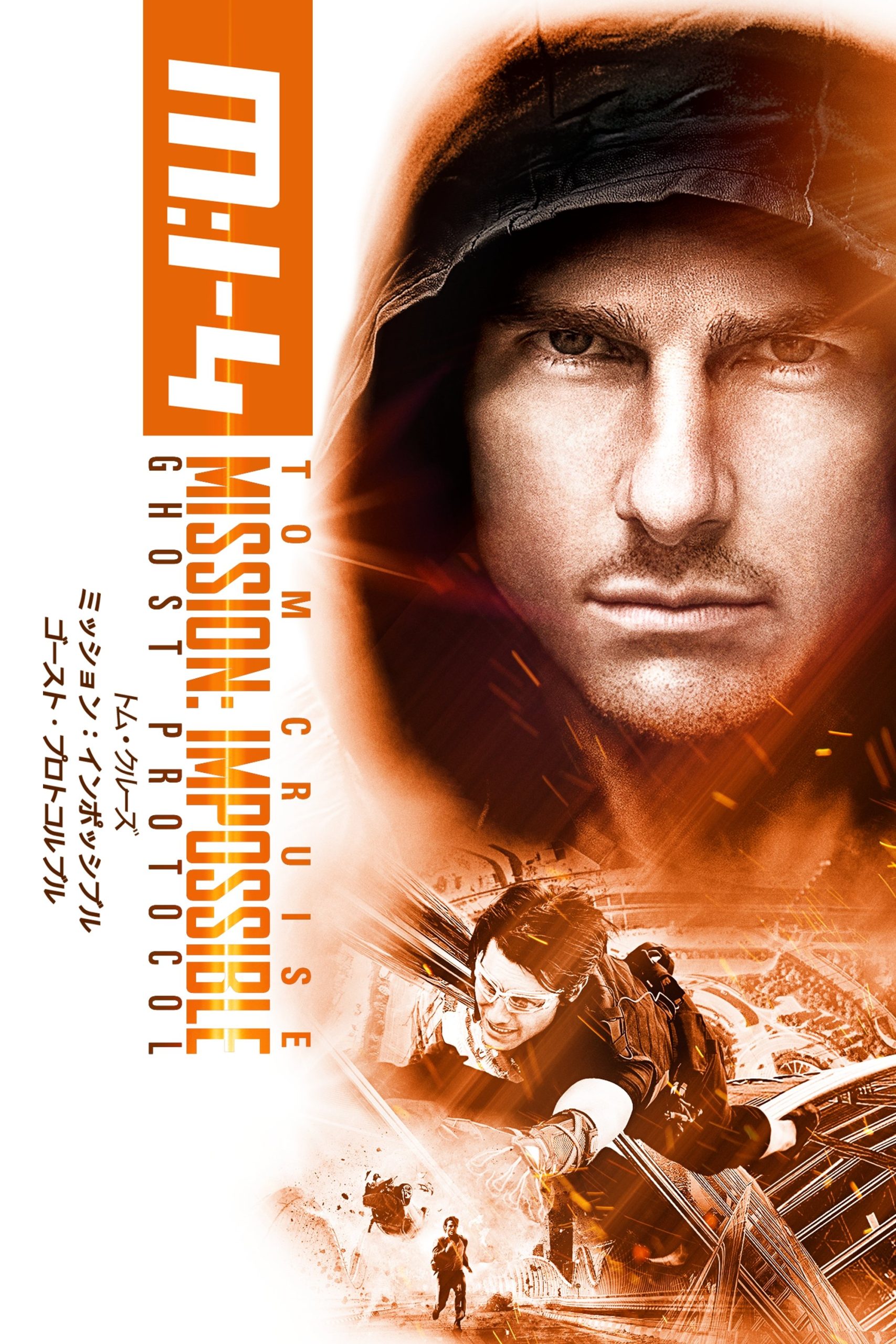 【ミッション：インポッシブル／ゴースト・プロトコル】ブルジュ・ハリファ登攀の真実と、トム・クルーズが命を賭けた理由