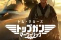 トップガン マーヴェリック ラストの真実と隠されたメタファー完全解説 トップガン マーヴェリック ラストの真実と隠されたメタファー完全解説