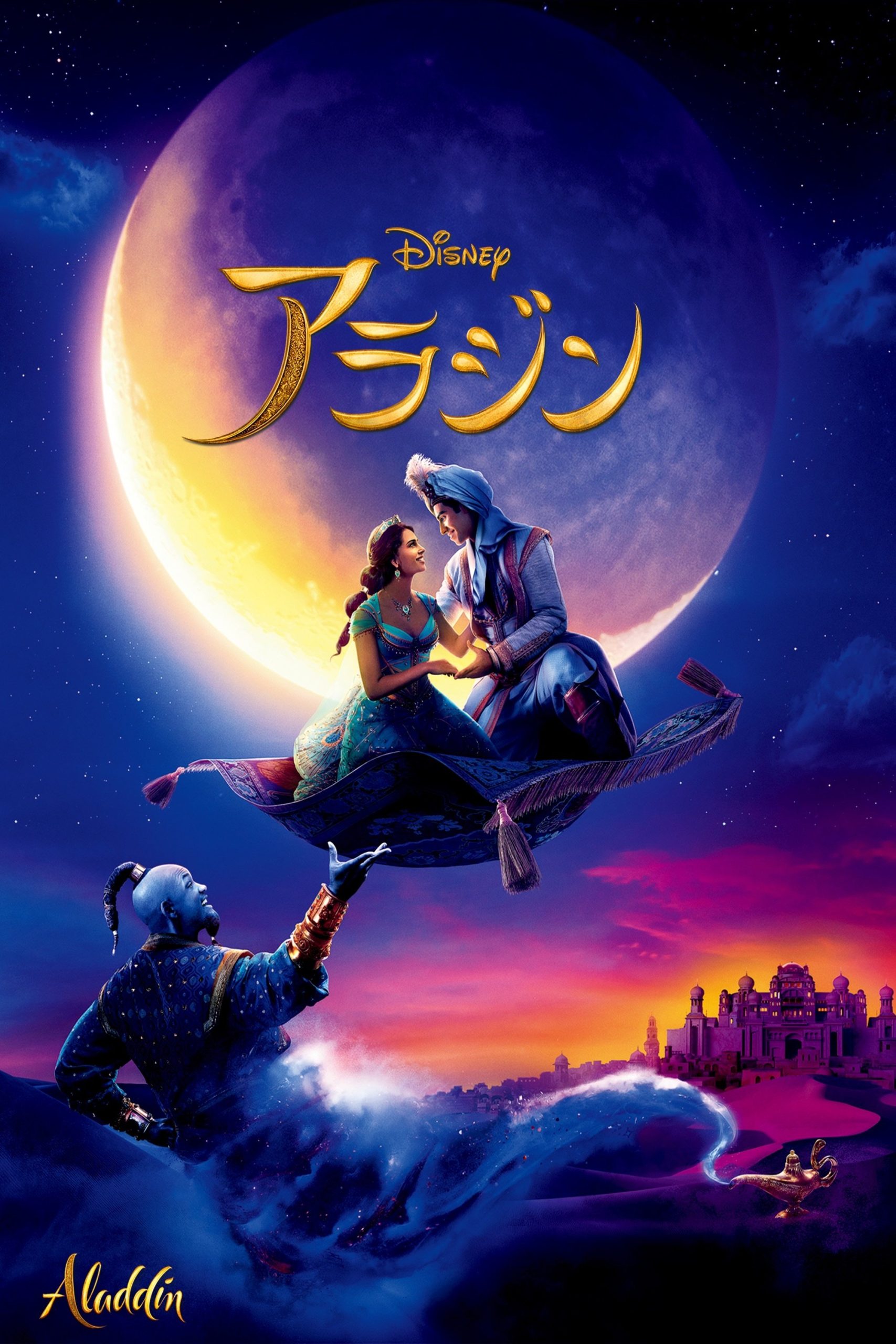 【アラジン実写版】ラストの「自由」は本当に叶ったのか？魔人ジーニーの真の願いを暴く超深掘り考察