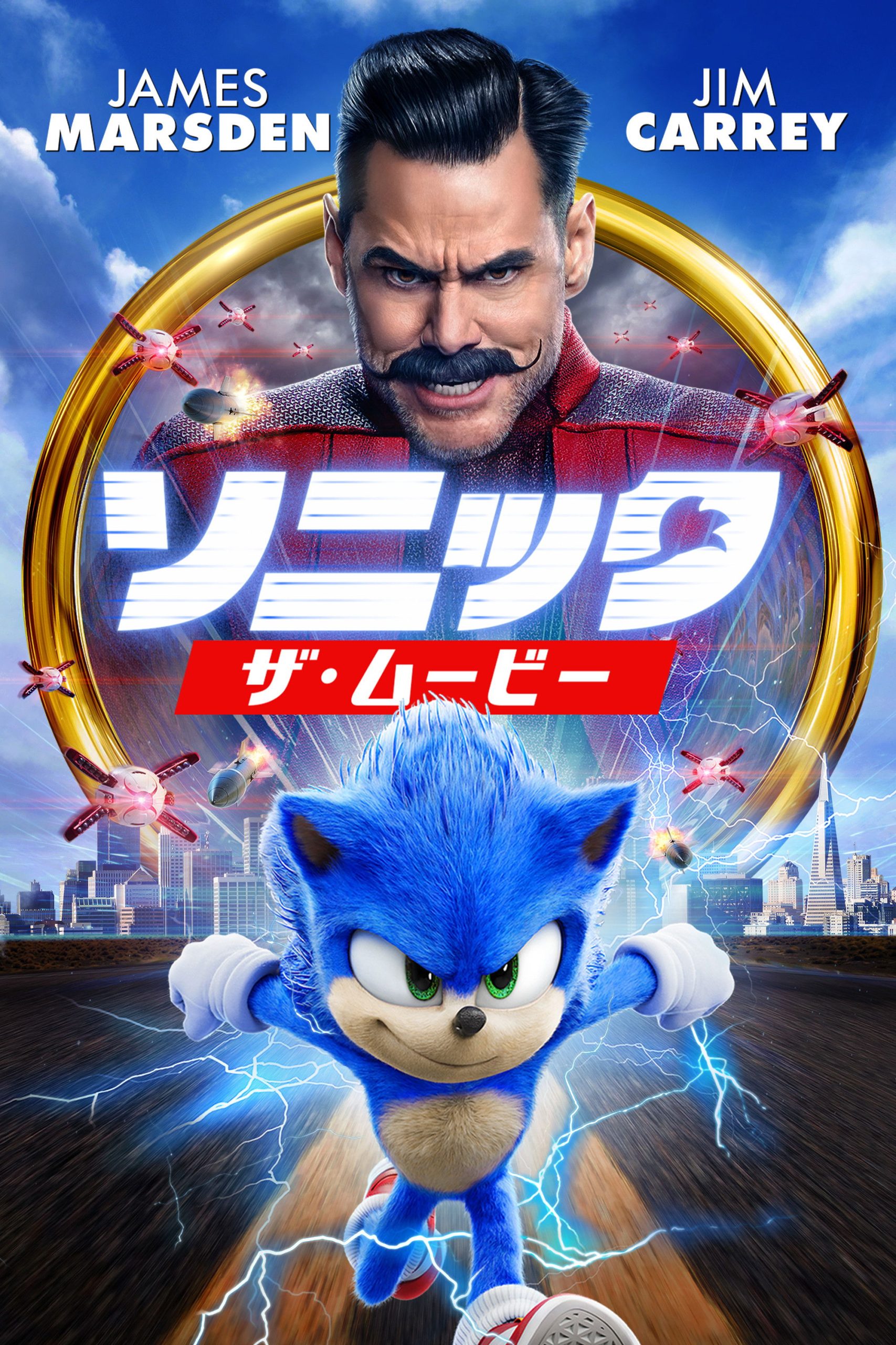 ソニック・ザ・ムービー【徹底解剖】ラストのリングは何を意味する？ジム・キャリーの狂演と隠されたゲームオタクへの愛