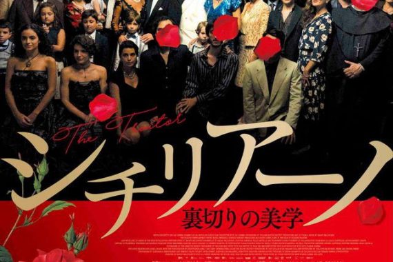 シチリアーノ 裏切りの美学 完全考察：ブシェッタの裏切りは美学か、裏切りか？