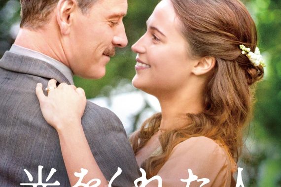 【光をくれた人】ラストの衝撃！あの赤ん坊の運命と灯台の光が意味する真実を完全解説