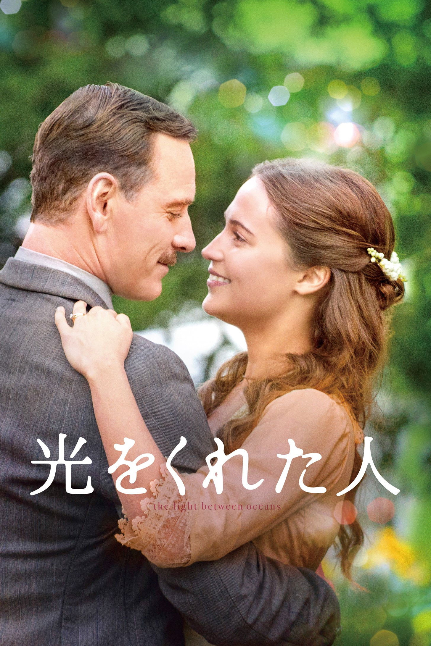 【光をくれた人】ラストの衝撃！あの赤ん坊の運命と灯台の光が意味する真実を完全解説