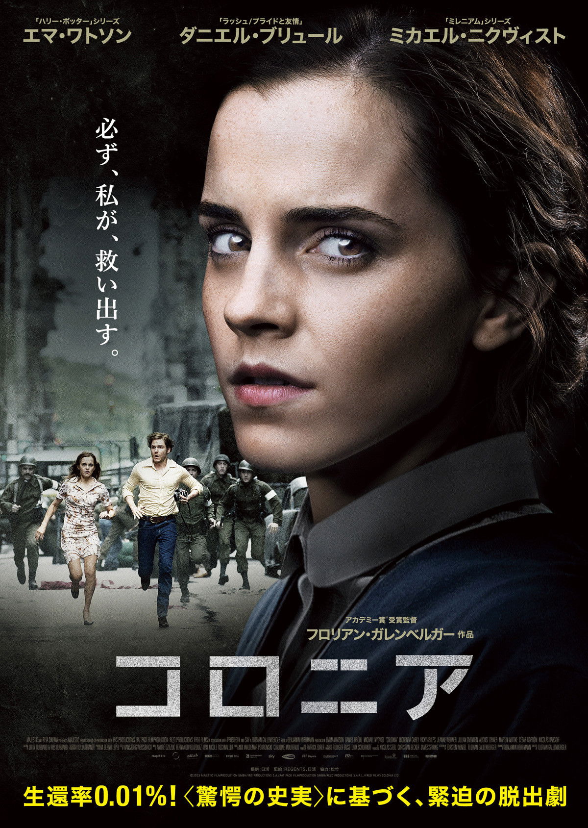 【衝撃の実話】エマ・ワトソンが潜入したカルト地獄『コロニア』の真実
