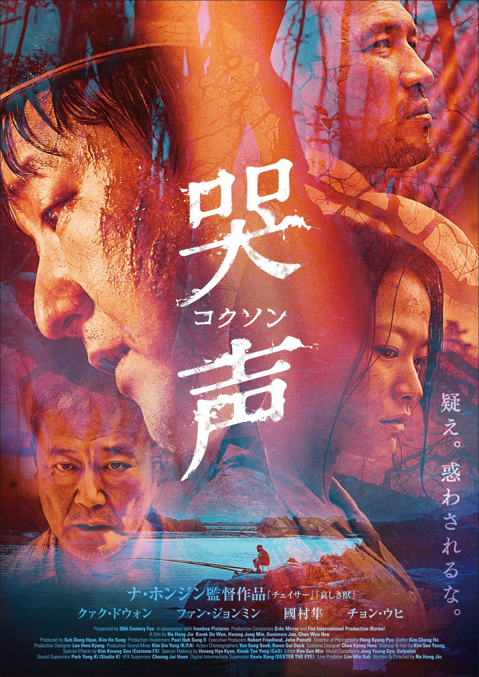 【衝撃のラスト】『哭声／コクソン』の真実を暴く！あの日本人は悪魔か神か？