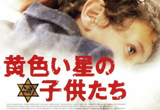 【黄色い星の子供たち】ラストの真実と監督が隠した残酷なメッセージ