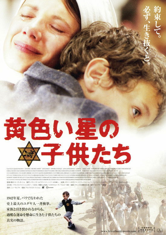 【黄色い星の子供たち】ラストの真実と監督が隠した残酷なメッセージ