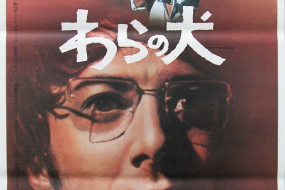 【わらの犬】ラストの衝撃！ダスティン・ホフマンが“文明人”の仮面を剥がす狂気の結末を徹底解剖