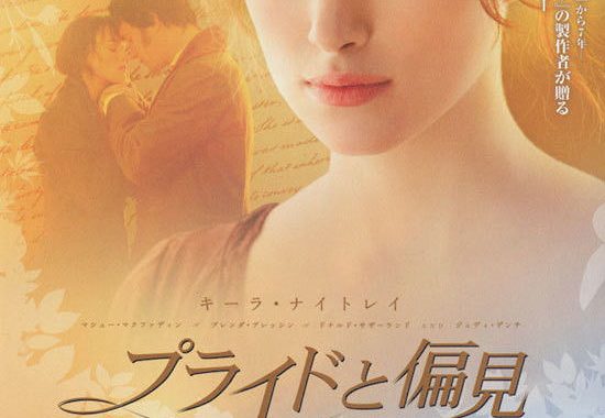 【プライドと偏見】ラストのあの一言が全てを変える！ダーシーとエリザベスの真実の愛を暴く超深掘り考察