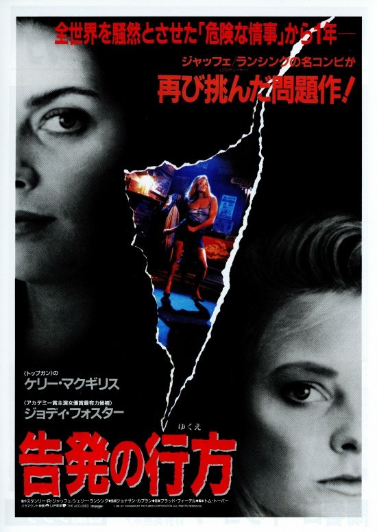 【告発の行方】ラストの真実は？ジョディ・フォスターの衝撃演技と「酔った女」の残酷な現実