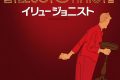 イリュージョニスト 〜 ラストのウサギが意味する絶望と希望の深すぎる真実