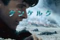 ダンケルクは戦争映画じゃない！ノーランが仕掛けた「時間の牢獄」からの脱出劇
