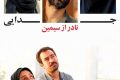 【別離】ラストの沈黙が意味するものは？イラン社会を切り裂く衝撃の真実