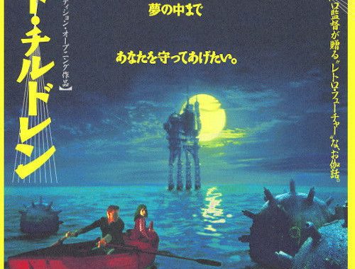 【ロスト・チルドレン】あの衝撃ラストの真実！天才ジュネが仕掛けた「目」と「夢」の狂気を完全解剖