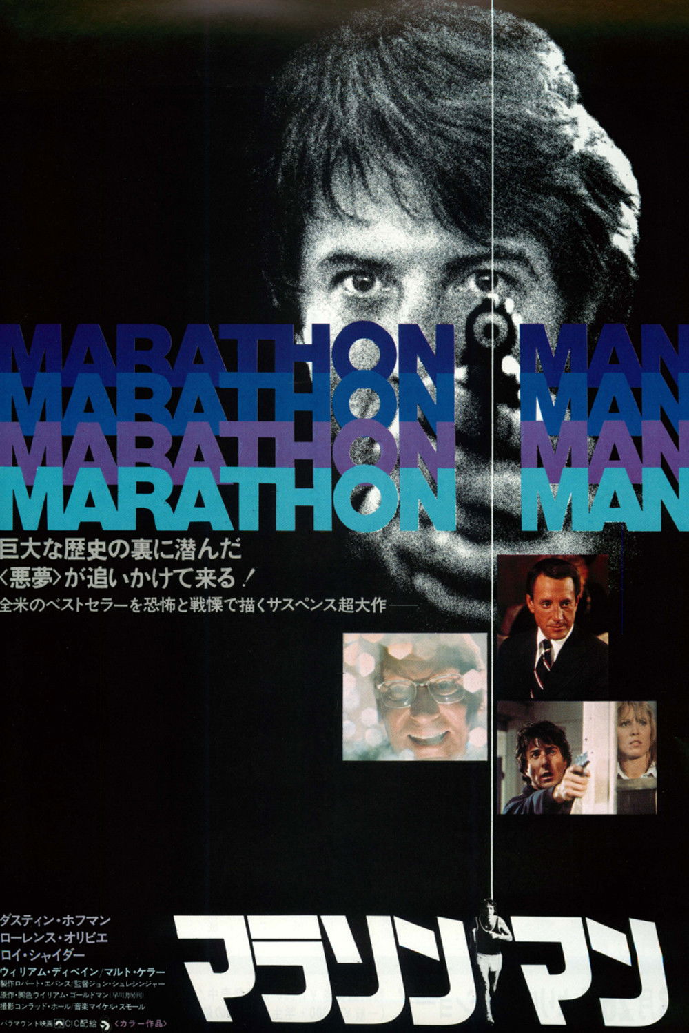 マラソンマン 〜「イット・イズ・セイフ？」の拷問シーンがトラウマ級！ダスティン・ホフマンvsローレンス・オリヴィエの名勝負を徹底解剖