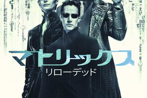 マトリックス リローデッドの真実！ ネオの選択が意味する「救済」と「支配」の狂気