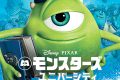 モンスターズ・ユニバーシティのラストは「成功」じゃない！ピクサーが仕掛けた残酷すぎる真実