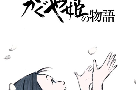 かぐや姫の物語は「自由」の残酷さを描いた高畑勲の最高傑作だ