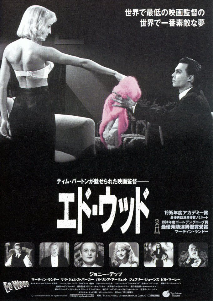 『エド・ウッド』批評的考察：ティム・バートンの美化と史実の狭間で揺れる伝記映画
