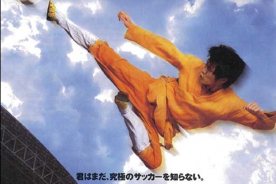 『少林サッカー』ネタバレ考察！ 小切手と饅頭が暴く、伝統と現代の歪んだ融合
