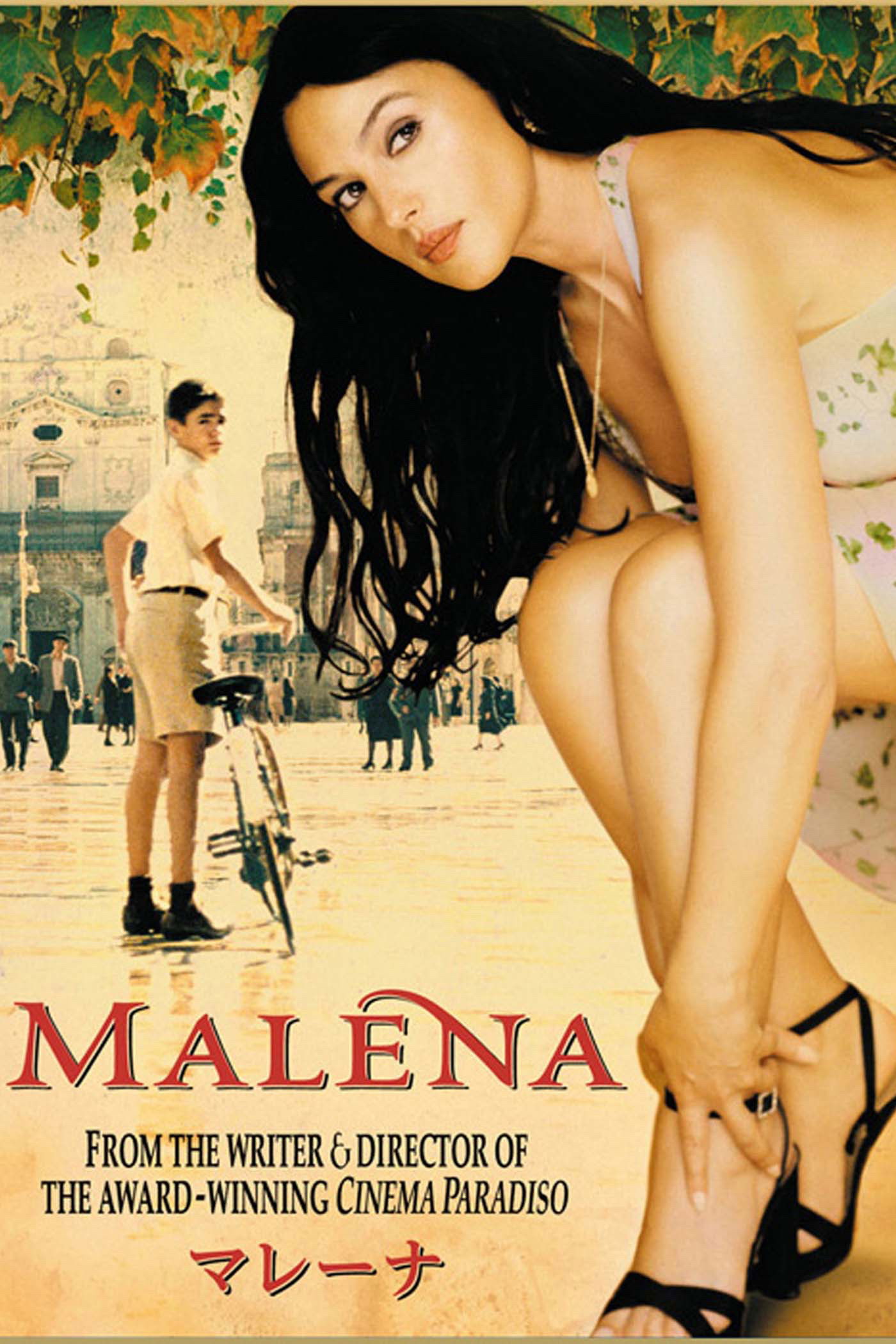 『マレーナ』批評的考察：美しさの代償と監督の過剰な演出