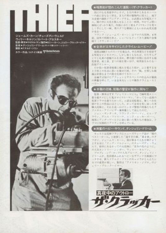 『シーフ』は傑作か？マイケル・マン監督の原点と、ジェームズ・カーンが演じた男の矛盾に満ちた闘い
