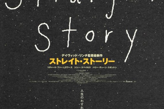 『ストレイト・ストーリー』ネタバレ考察！デヴィッド・リンチが描いた“狂気のない狂気”の真実