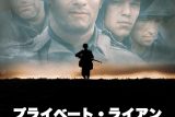 【ネタバレ考察】プライベート・ライアン：『プライベート・ライアン』は“たった一人”を救う愚行か？ スピルバーグの戦争リアリズムと説教臭い倫理劇の狭間で