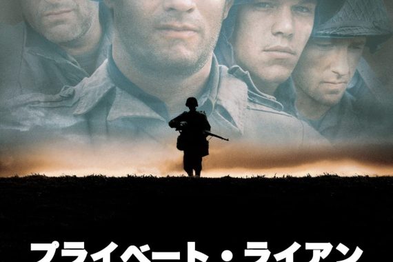 【ネタバレ考察】プライベート・ライアン：『プライベート・ライアン』は“たった一人”を救う愚行か？ スピルバーグの戦争リアリズムと説教臭い倫理劇の狭間で