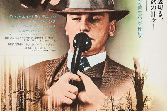 『暗殺の森』考察：ファシズムに身を委ねた男の自己欺瞞と崩壊