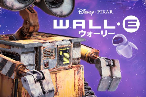 【ネタバレ考察】ウォーリーが教えてくれた、孤独と愛の宇宙旅行