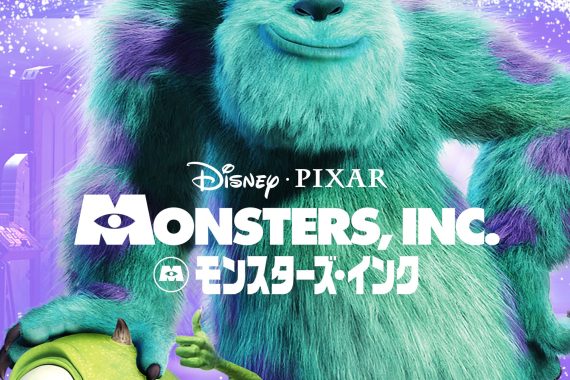 【ネタバレ考察】【鬼編集長厳選】モンスターズ・インクは甘ったるい感動だけじゃない！笑いと悲鳴のエネルギー革命の核心を抉る