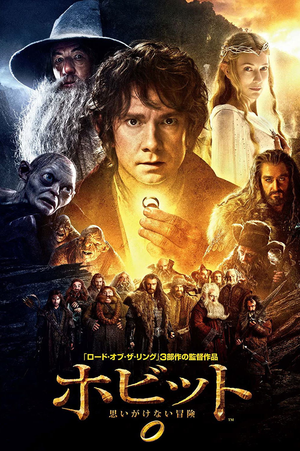【ネタバレ考察】『ホビット』はなぜ『指輪』より面白いのか？ ピーター・ジャクソンが仕掛けた「平凡さの革命」を徹底解剖