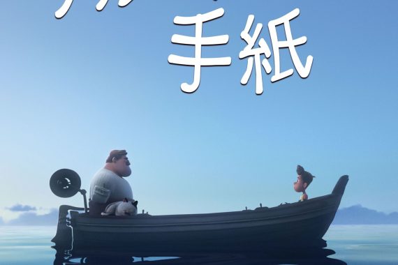 アルベルトの手紙、沈黙が紡ぐ絆の深層を解き明かす【ネタバレ考察】