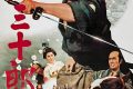 『椿三十郎』のラストはなぜ一瞬で終わるのか？ 黒澤明の禅的悟りと武士道の美学【ネタバレ考察】