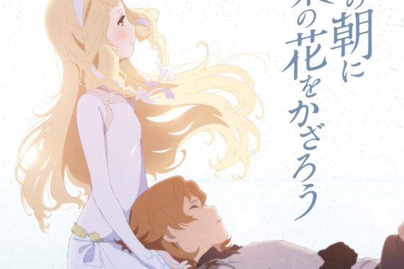 さよならの朝に約束の花をかざろう、ラストで号泣したけど…正直マキアの選択、納得いかなかったわｗ【ネタバレ考察】