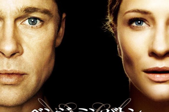 ベンジャミン・バトン 数奇な人生、ラストで号泣したけど...逆に生まれてくるってどういうこと？【ネタバレ考察】