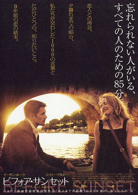 ビフォア・サンセットのラスト、曖昧さがすべてを物語る【ネタバレ考察】