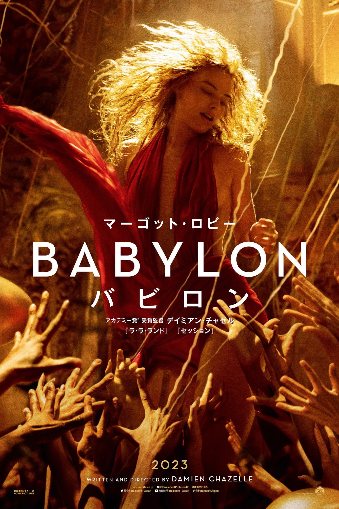 バビロン：ハリウッドの狂宴と幻滅を描く、ダミアン・シャゼルの辛辣な映画史オマージュ【ネタバレ考察】