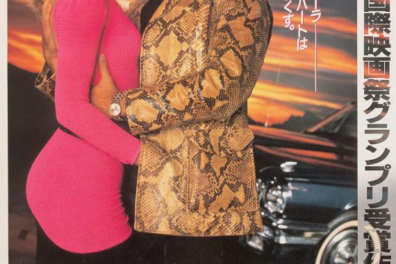 ワイルド・アット・ハート：狂気の愛とアメリカン・ドリームの崩壊【ネタバレ考察】