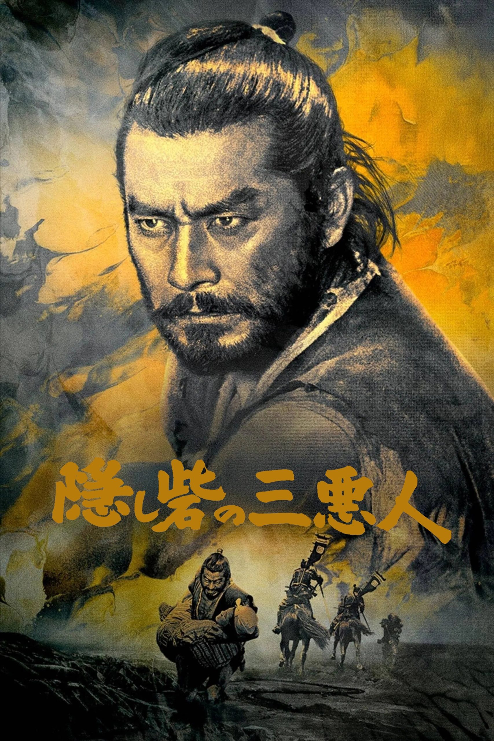 隠し砦の三悪人：金に目がくらんだ百姓が、唖の女と侍に振り回される戦国サバイバル【ネタバレ考察】