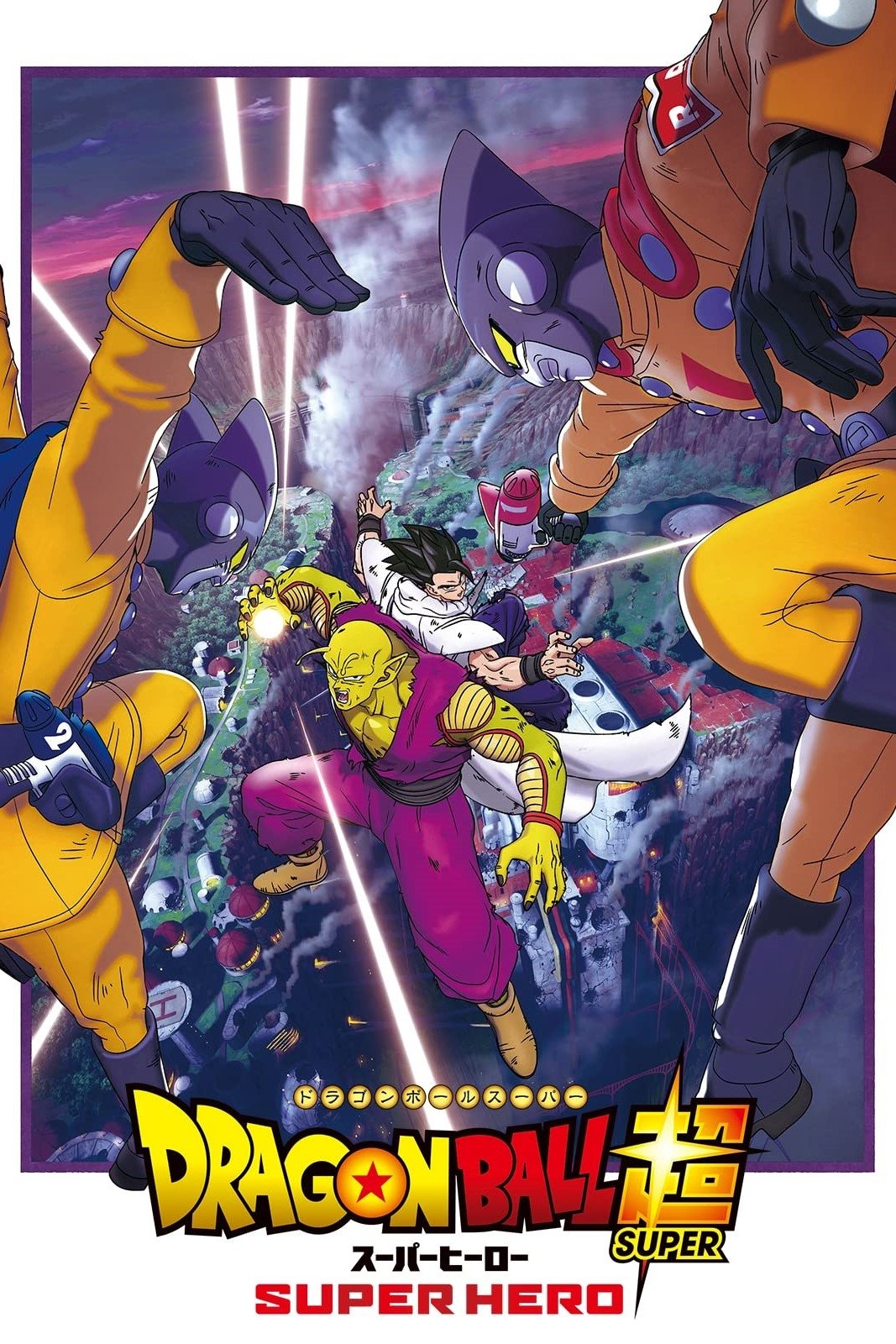 ピッコロが主役の『ドラゴンボール超 スーパーヒーロー』、親父の覚醒と偽りの正義が刺さる【ネタバレ考察】