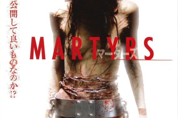 マーターズの結末がヤバすぎる…拷問で死後の世界を見る狂気の宗教団体の真実【ネタバレ考察】