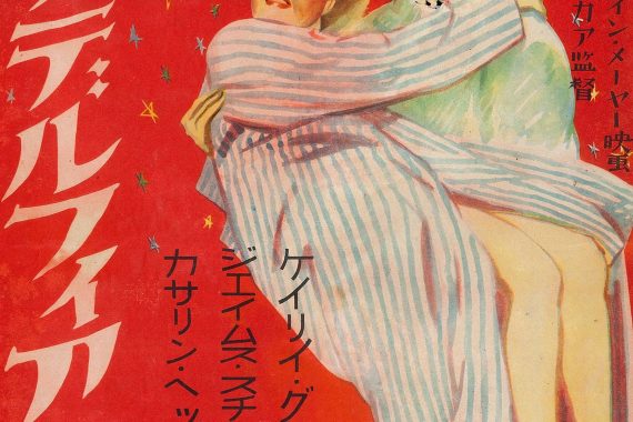 フィラデルフィア物語のネタバレ考察：上流階級の恋愛ゲームで、結局誰が勝つのか？