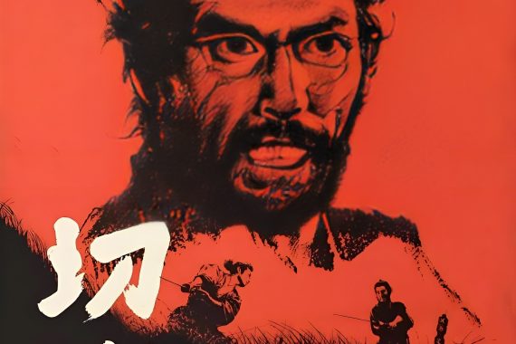 切腹のネタバレ考察：武士のプライドが引き裂く、嘘と真実の地獄絵図