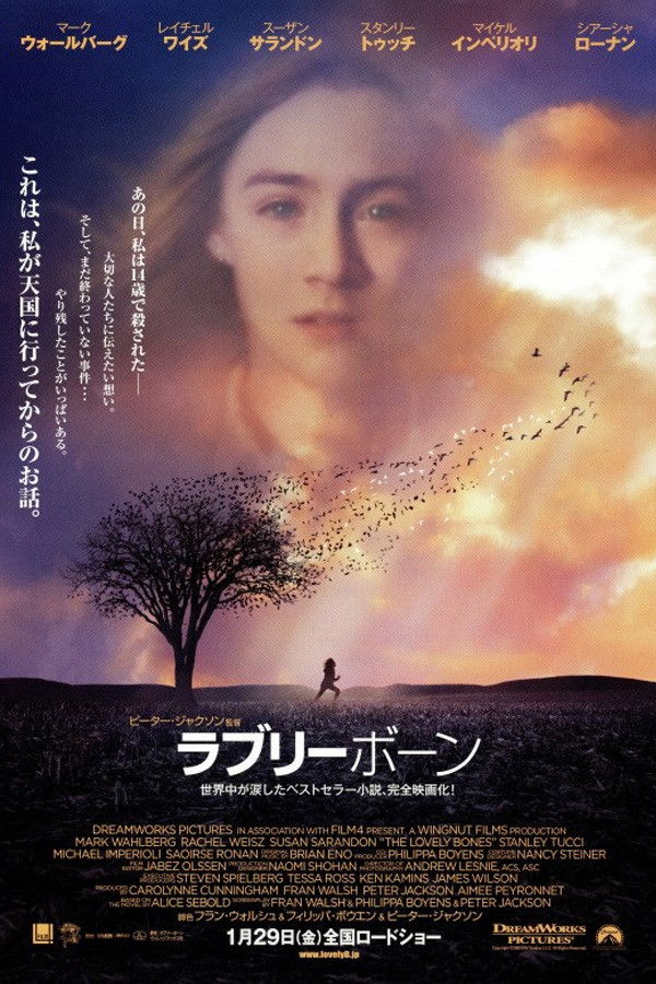 ラブリーボーン：天国から見つめる少女の死と家族の再生【ネタバレ考察】