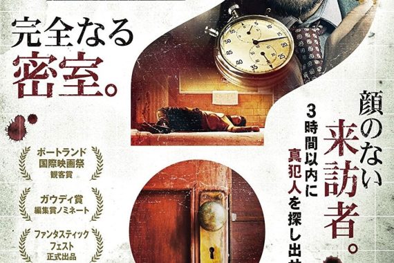 インビジブル・ゲスト 悪魔の証明の結末がヤバすぎる！嘘に嘘を重ねる心理戦のネタバレ考察