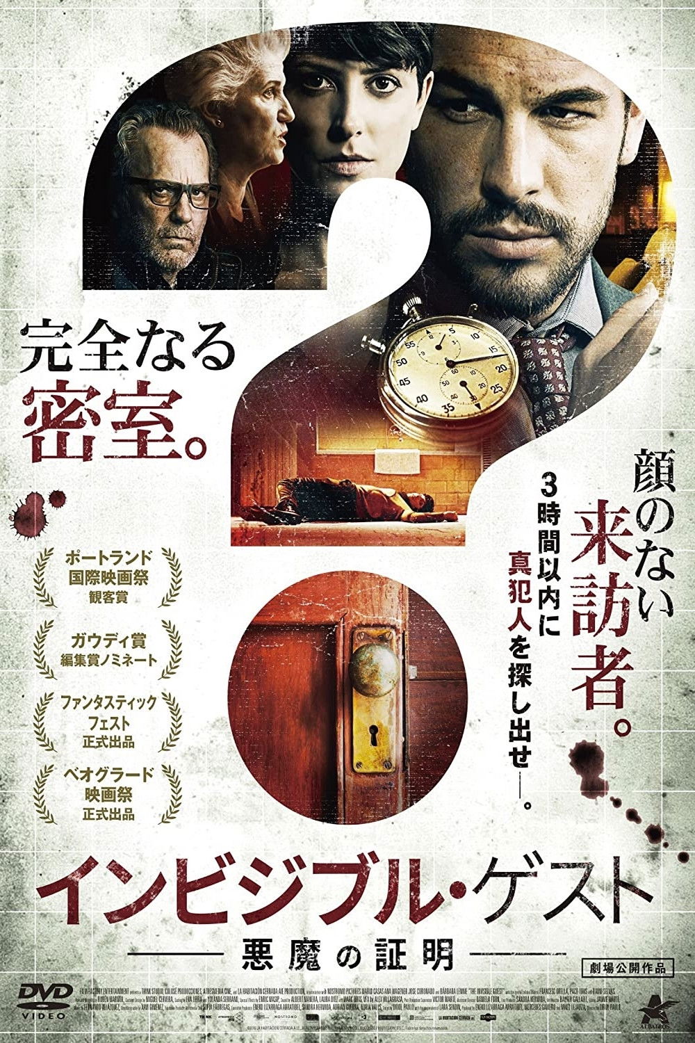 インビジブル・ゲスト 悪魔の証明の結末がヤバすぎる！嘘に嘘を重ねる心理戦のネタバレ考察