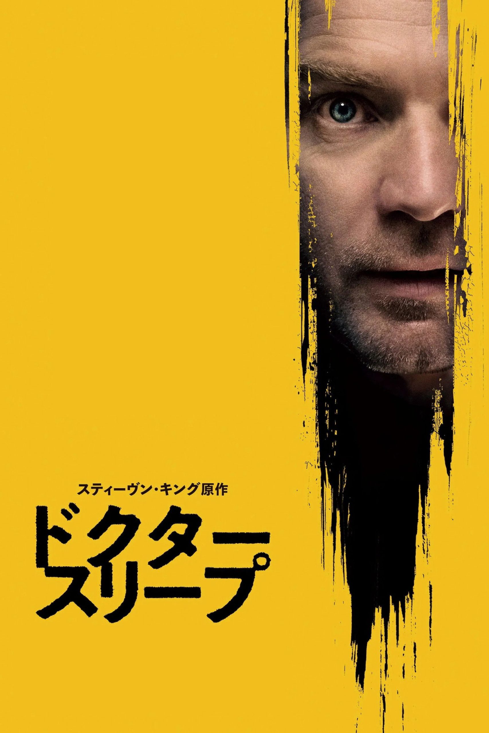 『ドクター・スリープ』ネタバレ考察：シャイニングの呪いを引き継いだ男が、アルコールと亡霊と戦うホラー