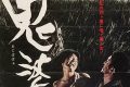 鬼婆のネタバレ考察：戦乱の世で女が鬼になる瞬間